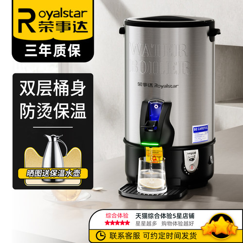 荣事达电热保温不锈钢开水桶
