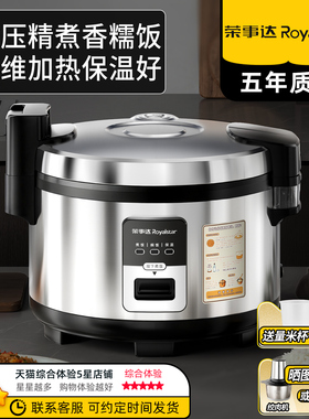 荣事达商用电饭锅大容量10L20-30-40-50人超大饭店酒店食堂电饭煲