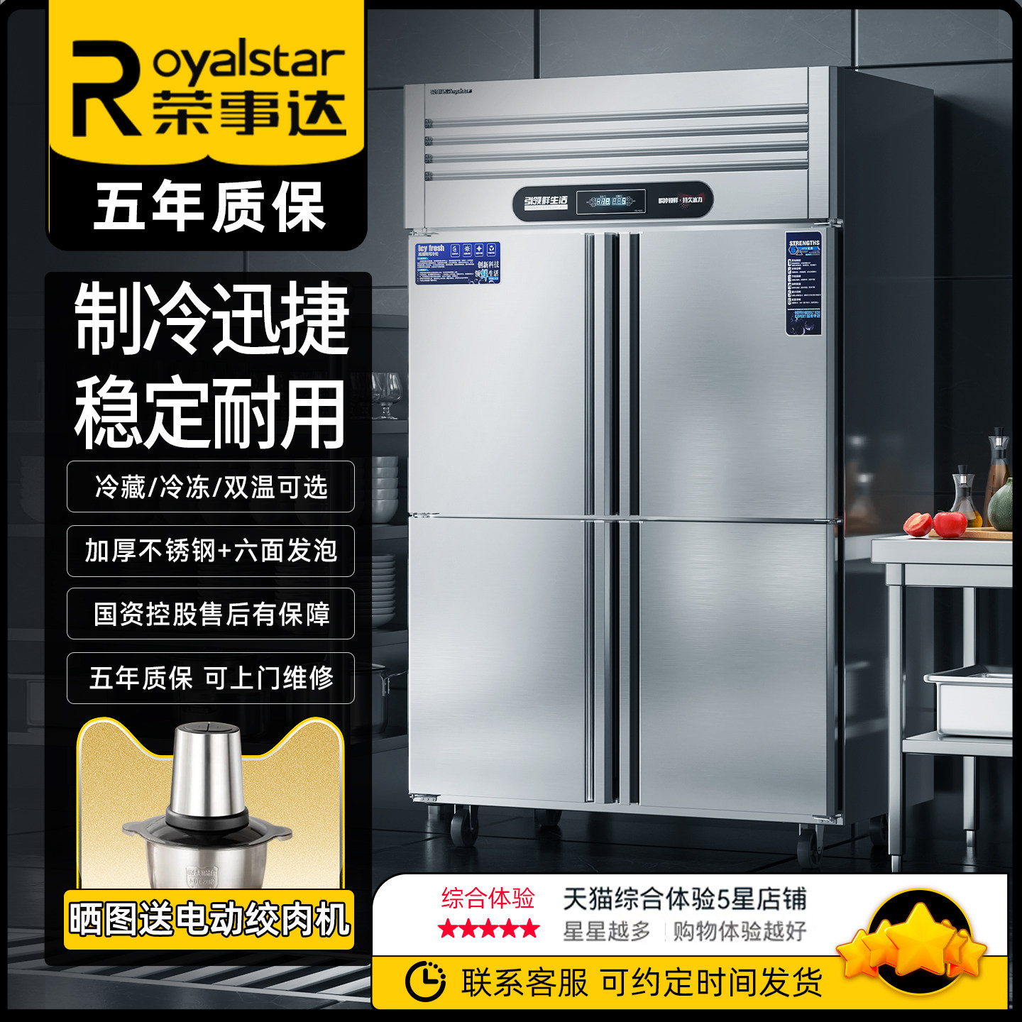 荣事达商用四六门冰柜正品旗舰店图片