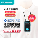 魔锐C3空气消毒精灵随身便携可登机杀病毒学生孕妇礼物净化器