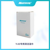 魔锐Y A5空气消毒机专用清洁湿巾衣物清洁湿巾