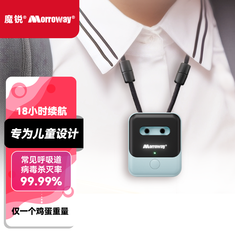 魔锐小布丁C2空气消毒精灵便携挂脖可登机杀病毒学生孕婴净化器