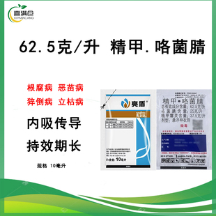 先正达亮盾62.5克/升精甲咯菌腈根腐恶苗杀菌剂土传病根黑腐正品
