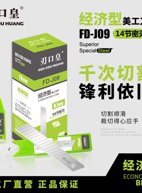 刃口皇美工刀片大号18mm加厚0.5壁纸裁纸墙纸刀片啄木鸟大刀片