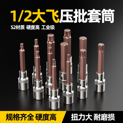 旋具电动扳手内六角1/2大飞旋具头风炮套筒连体内六方梅花批头