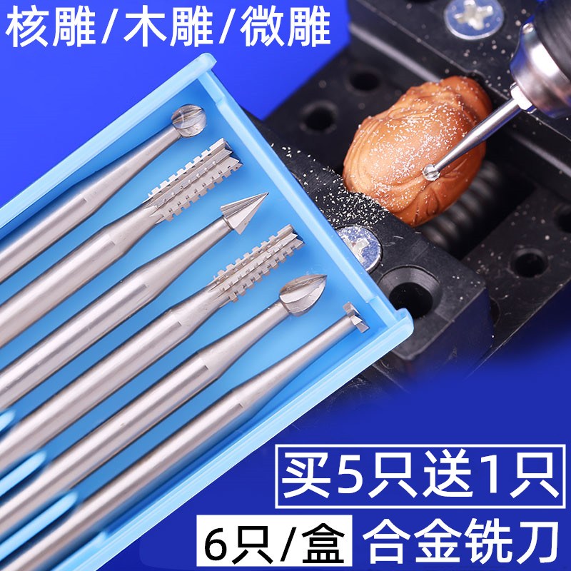 桃核雕核铣刀橄榄雕刻刀工具钻头核电动雕刀微雕牙机刀木五金工具