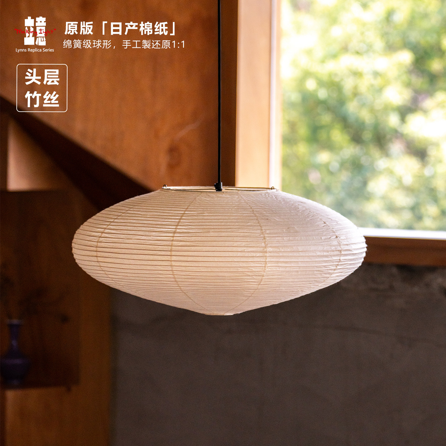 Lynn's立意日本进口棉纸灯具