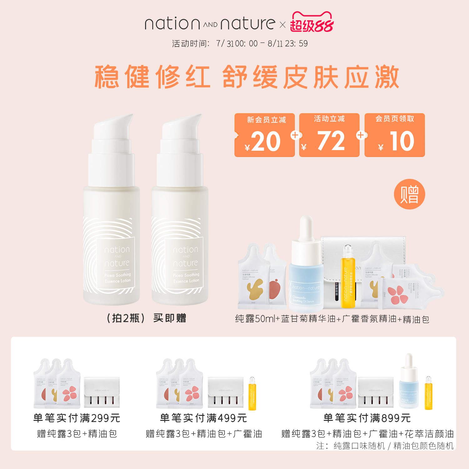 nationANDnature云杉精油乳液
