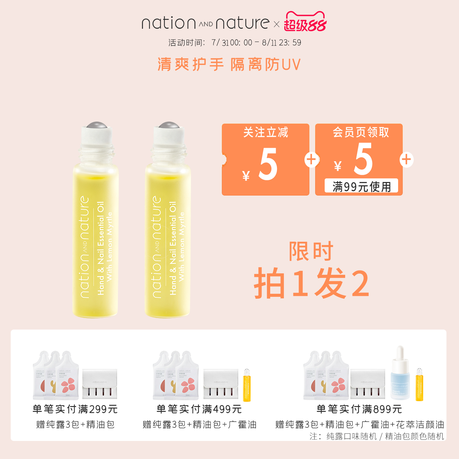 自然无界护手精华5ml保湿滋润