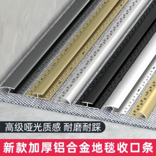 铝合金地毯收边条工字型收口条酒店方块毯压边条接缝毛毯封边条