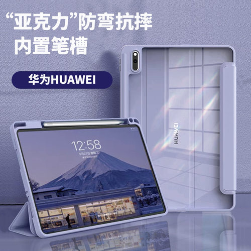 亚克力华为较厚防弯曲平板保护壳