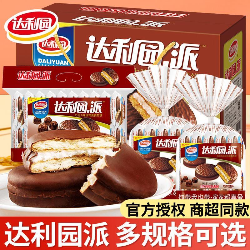达利园官方旗舰店官巧克力派600g早餐速食懒人食品点心面包蛋黄派