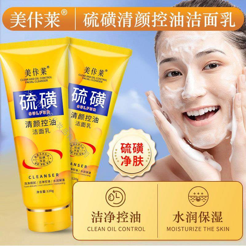 硫磺烟酰胺控油洁面乳男女通用油痘肌深层清洁厂家现货