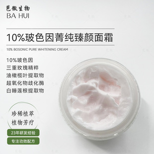 抗初佬淡化细纹提亮肤色面霜 10%玻色因菁纯臻颜精粹乳霜 滋润保湿