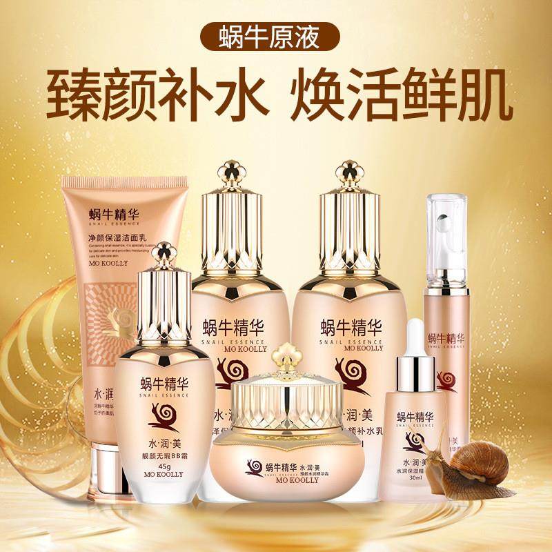 蜗牛原液化妆品全套正品水乳保湿精华液爽肤水眼霜护肤品套装