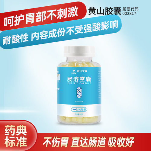 黄山肠溶胶囊壳1号中小号食用胶囊皮装药靶向肠道溶解空心胶囊壳