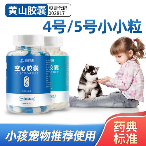 可食用胶囊壳儿童宠物吃药不苦