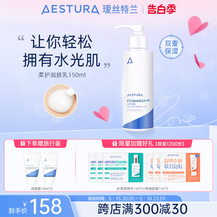 柔护润肤乳补水滋润面霜保湿 AESTURA瑷丝特兰保湿 修护女乳液舒缓