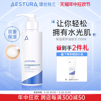 丝特兰补水保湿AESTURA