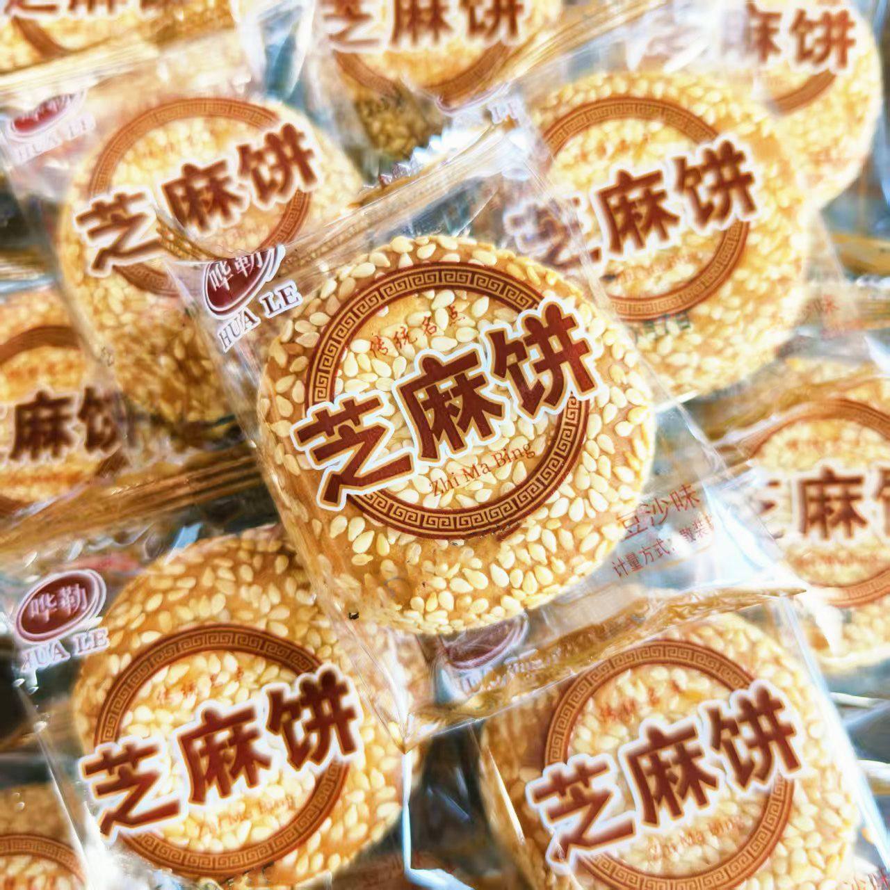 芝麻饼豆沙馅正宗手工芝麻饼小包装即食怀旧零食传统老式休闲糕点