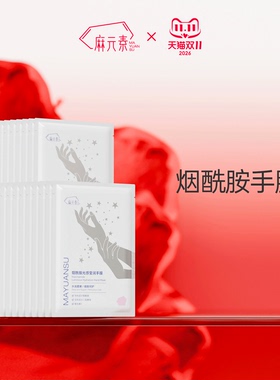 麻元素烟酰胺手膜保湿细腻双手光感莹润手部SPA护手手套