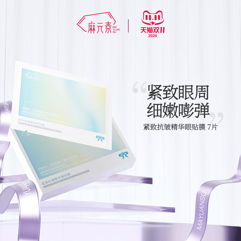 麻元素紧致抗皱蝴蝶眼膜保湿滋润细嫩眼周细纹熬夜免洗眼贴膜