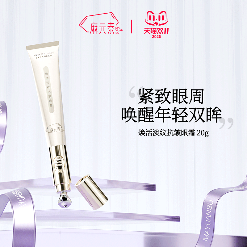 麻元素抗皱紧致玻色因多肽眼霜