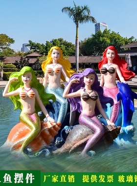 大型玻璃钢美人鱼人物雕塑游乐园水池海洋世界卡通热带鱼海马摆件