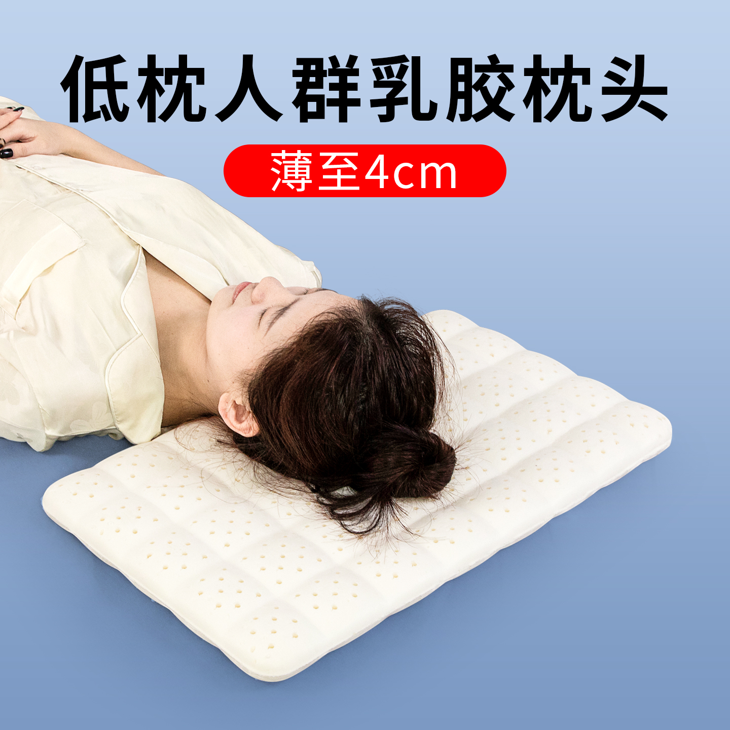 偏低款天然乳胶平面枕