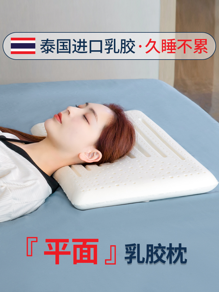 扁乳胶枕官方正品单低薄睡眠家庭枕芯面包枕进口自泰国乳胶