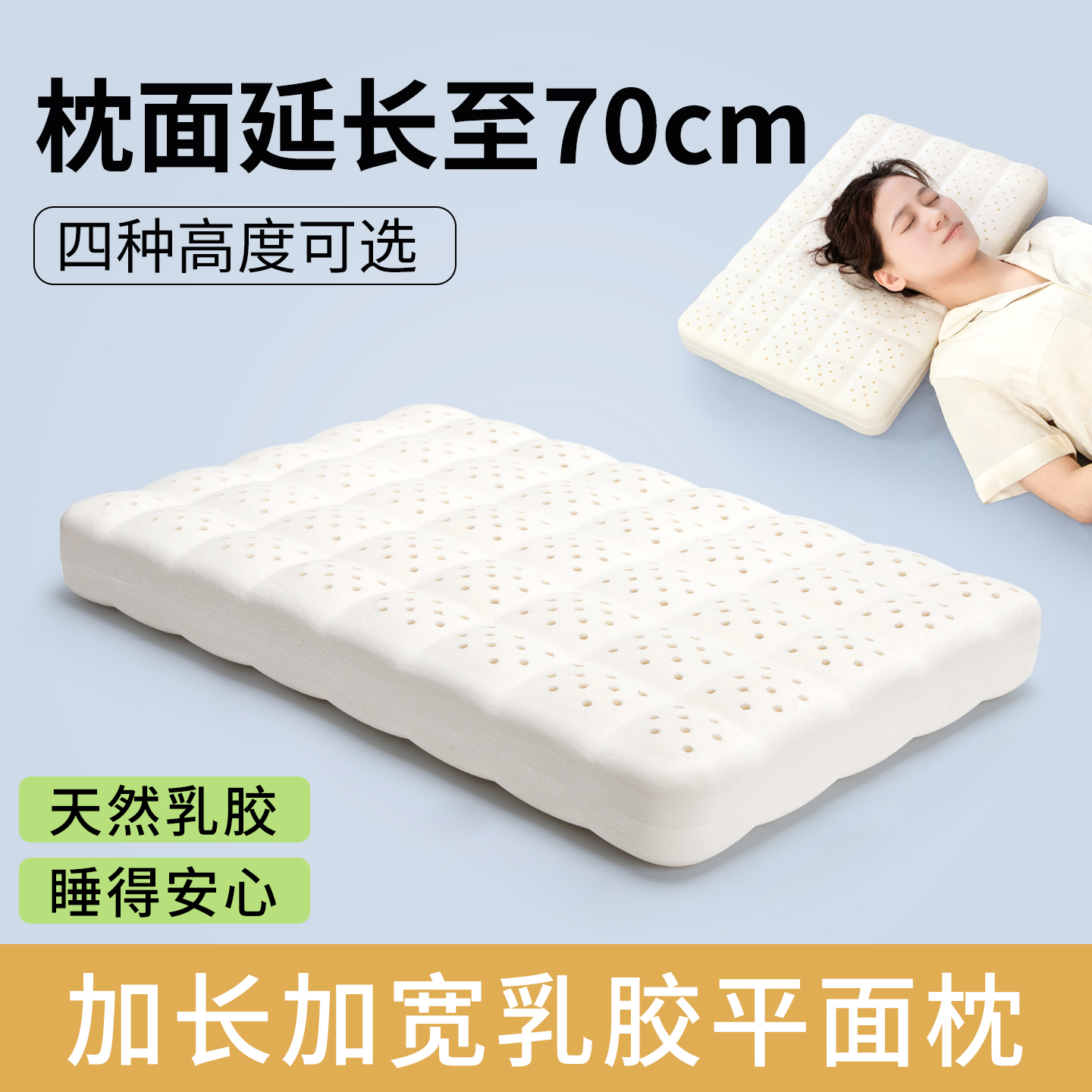 低薄款乳胶护颈面包枕