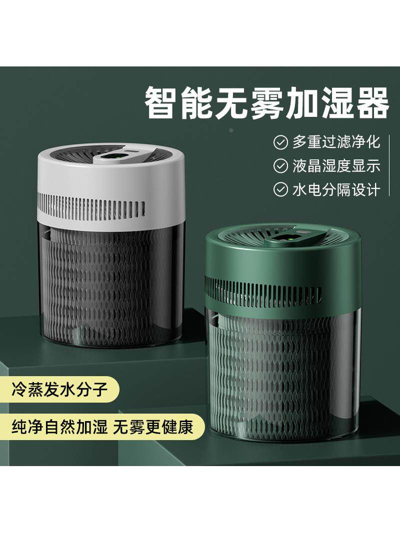 新款无雾加湿器蒸发式家用卧室加湿器 桌面大容量加湿机定制