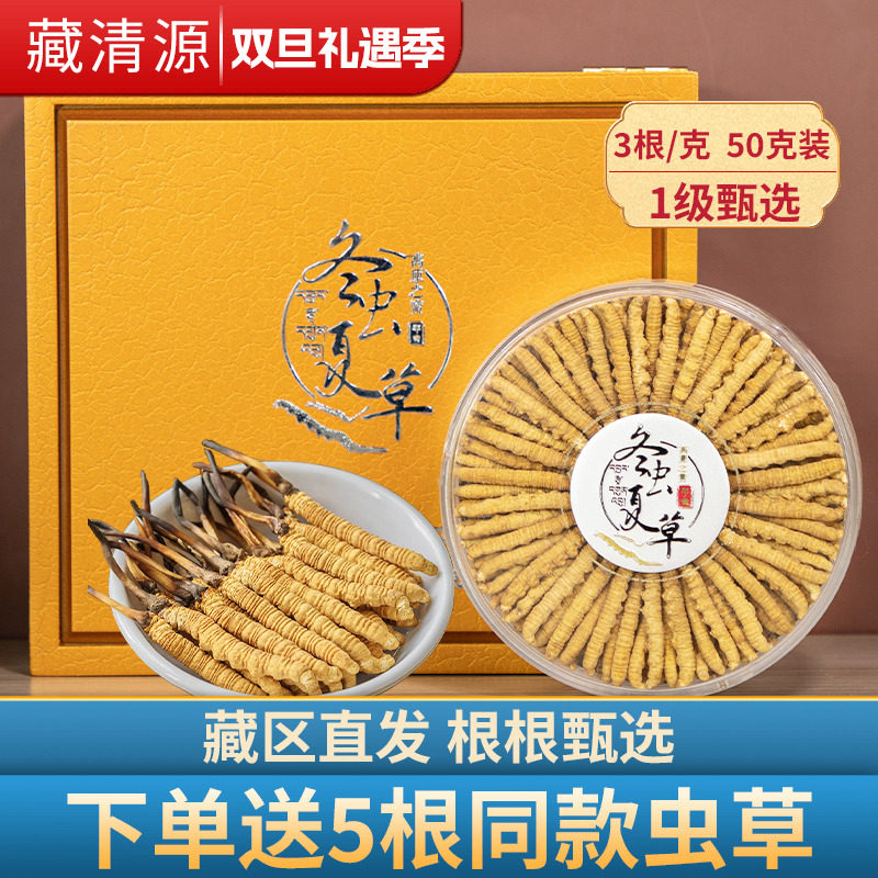冬虫夏草官方旗舰店50克礼盒装