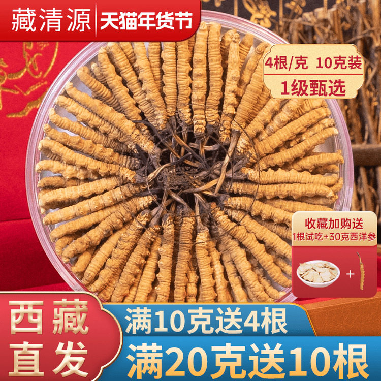 【年货礼盒】冬虫夏草官方旗舰店正品40根10克头期虫草50克礼盒装,传统滋补营养品,冬虫夏草,淘宝优惠券,粉丝福利购,淘宝优惠卷