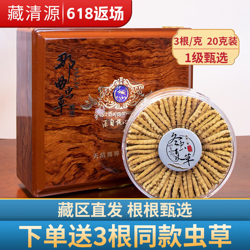 冬虫夏草官方旗舰店20克礼盒