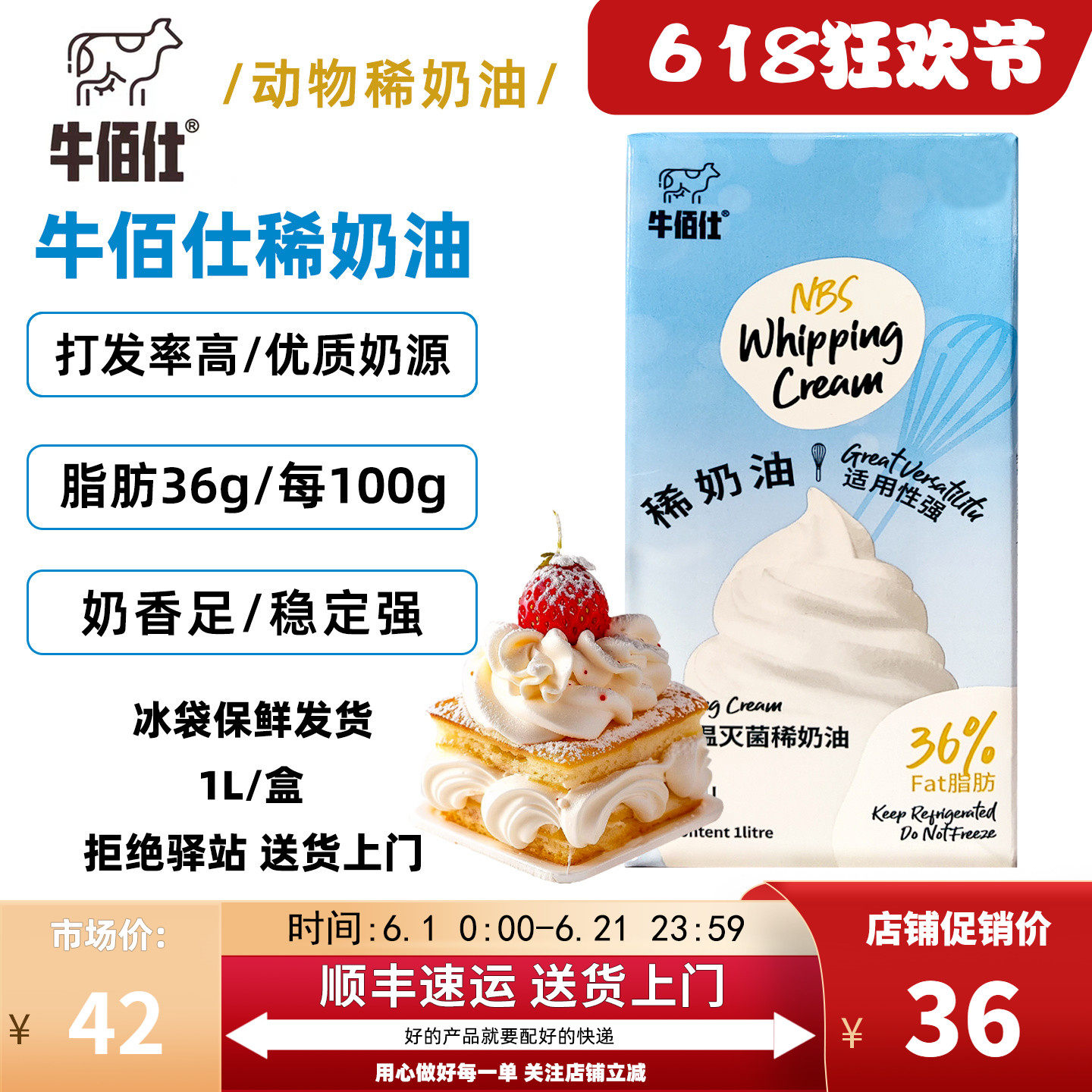 【1L】牛佰仕动物稀奶油36%脂肪打发率高烘焙用超高温灭菌易打发