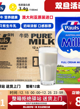 【整箱12盒】保利澳大利亚纯牛奶进口全脂营养健康生牛乳奶味浓郁