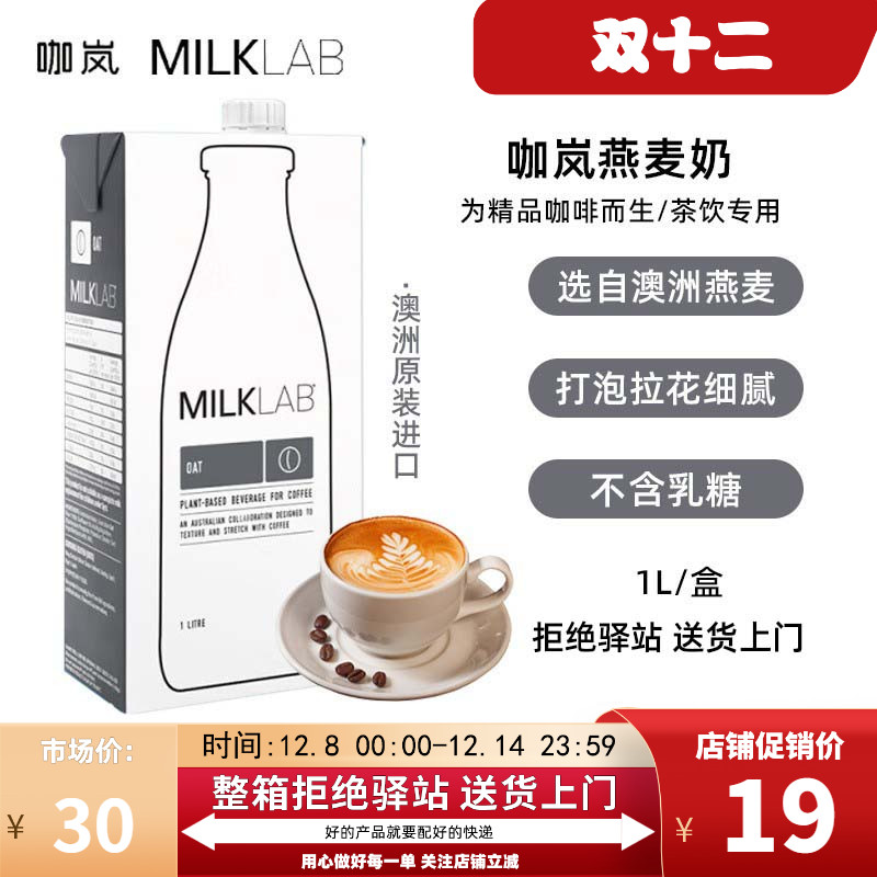 咖岚进口燕麦奶咖啡伴侣拉花奶