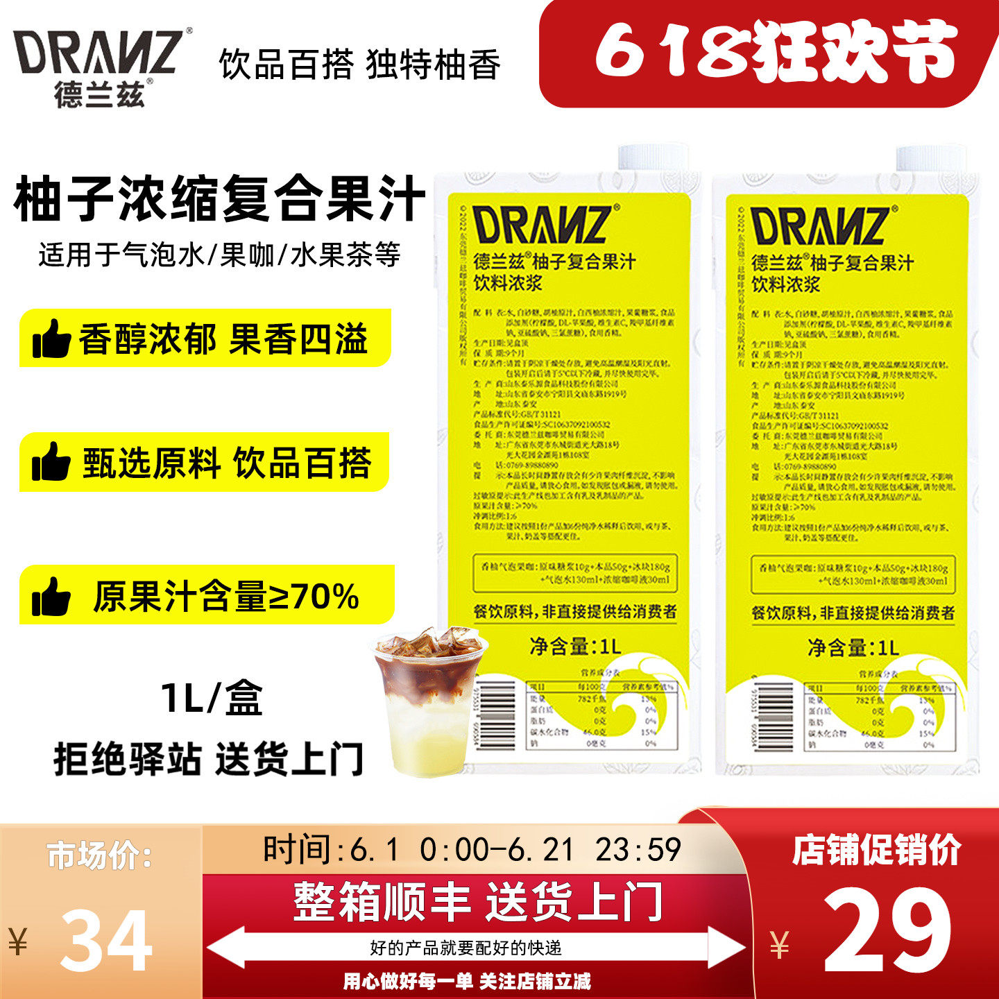 【1L】德兰兹柚子复合果汁浓缩汁咖啡奶茶店用柚C美式柚子气泡水