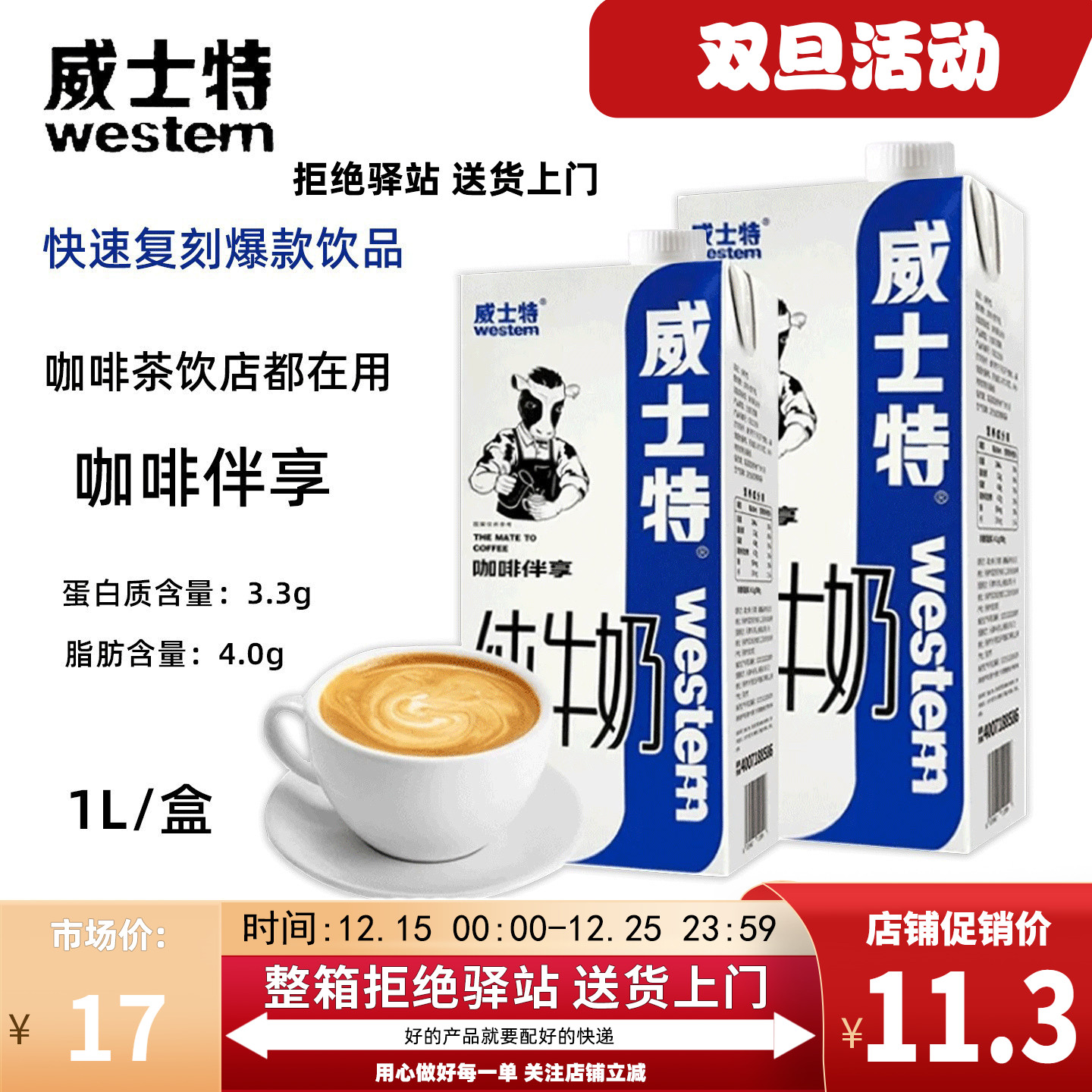 威士特纯牛奶中国大陆生牛乳