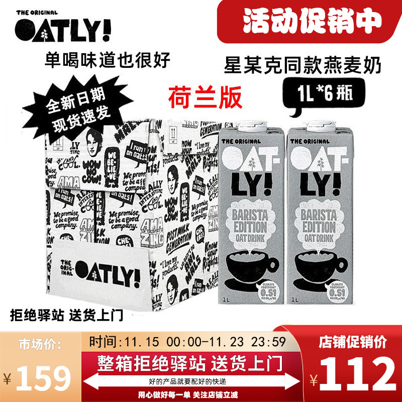 荷兰oatly咖啡大师燕麦奶1L装