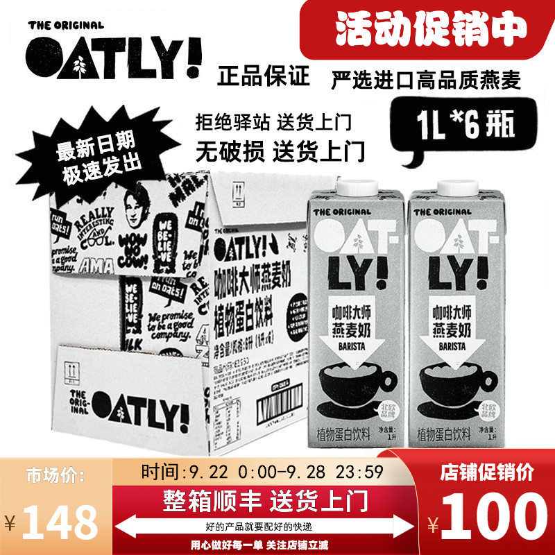 【1L*6盒】OATLY咖啡大师燕麦奶oatly奶咖啡大师燕麦饮植物奶拿铁