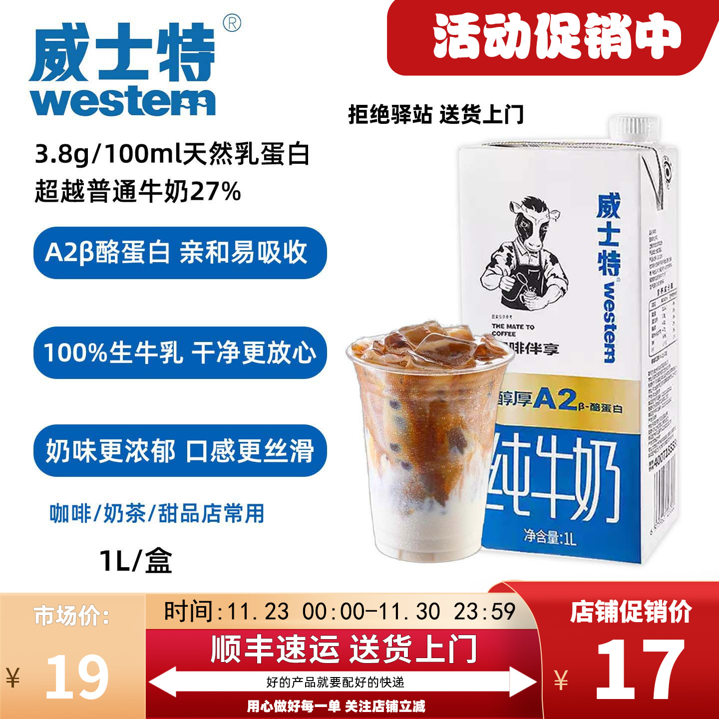 威士特纯牛奶醇厚A2β酪蛋白1L