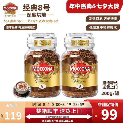 摩可纳经典8号冻干速溶咖啡