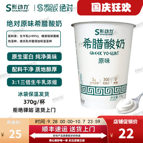 【370g】形动力绝对原味希腊酸奶杯装原味低温酸奶早餐酸奶