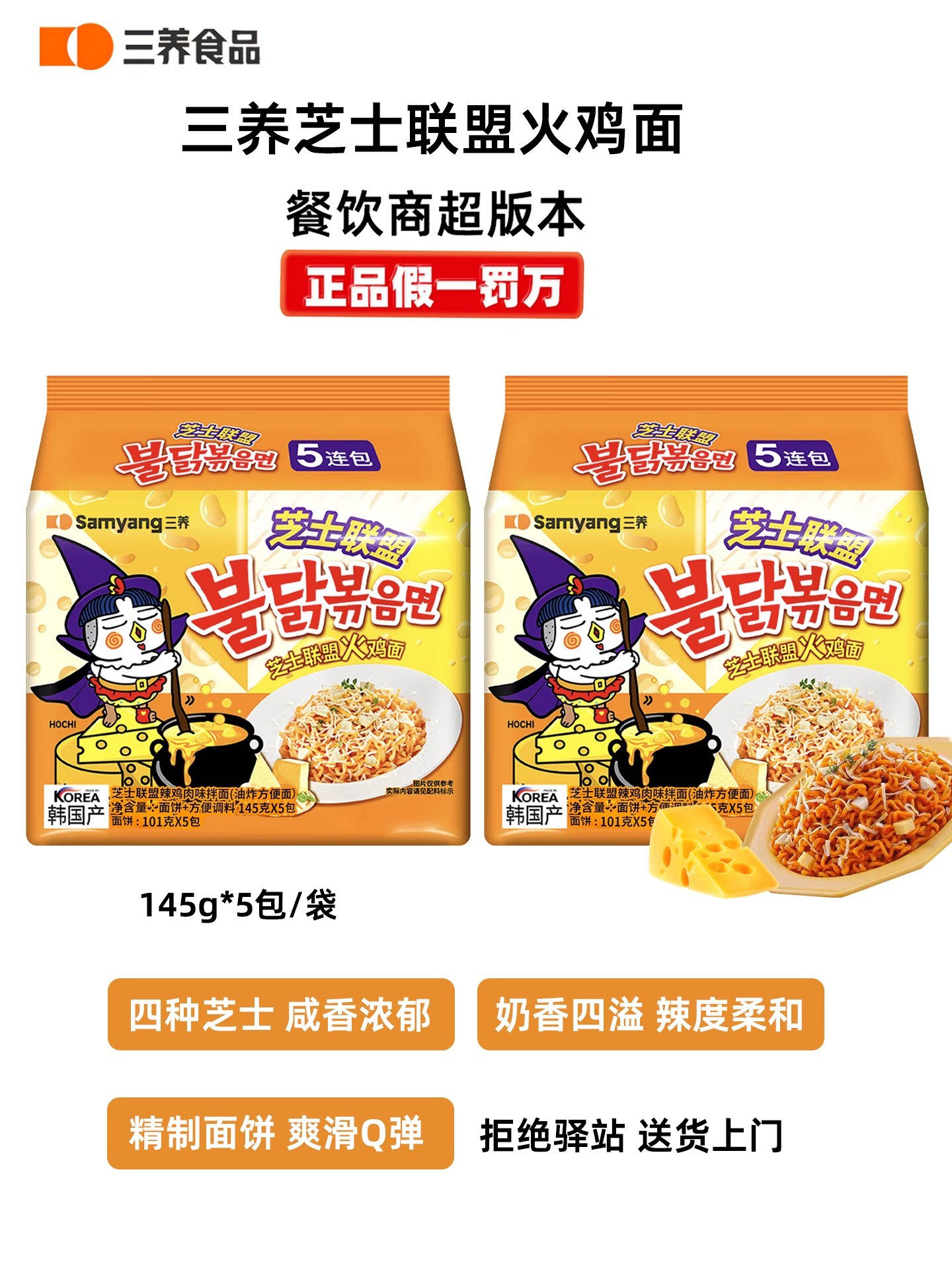 [5 упаковок] Лапша из индейки Sanyang Cheese Alliance, корейская острая лапша быстрого приготовления, импортная лапша быстрого приготовления, Продукты быстрого приготовления Изображение 1