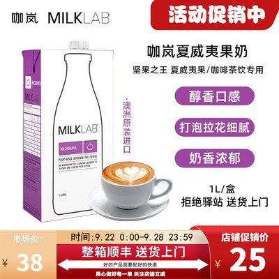 咖岚夏威夷果奶植物奶咖啡专用奶