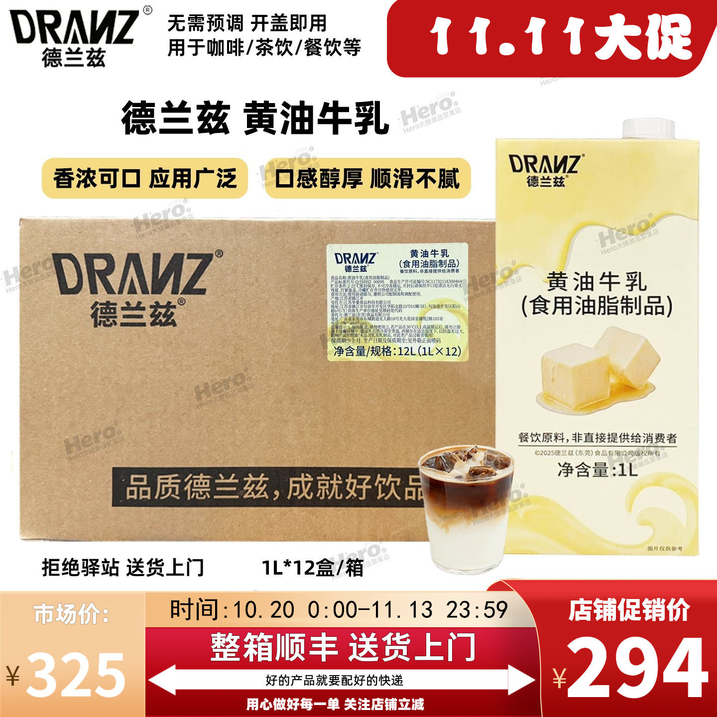 【整箱12盒】德兰兹黄油牛乳厚乳小黄油拿铁厚乳咖啡奶茶专用饮品