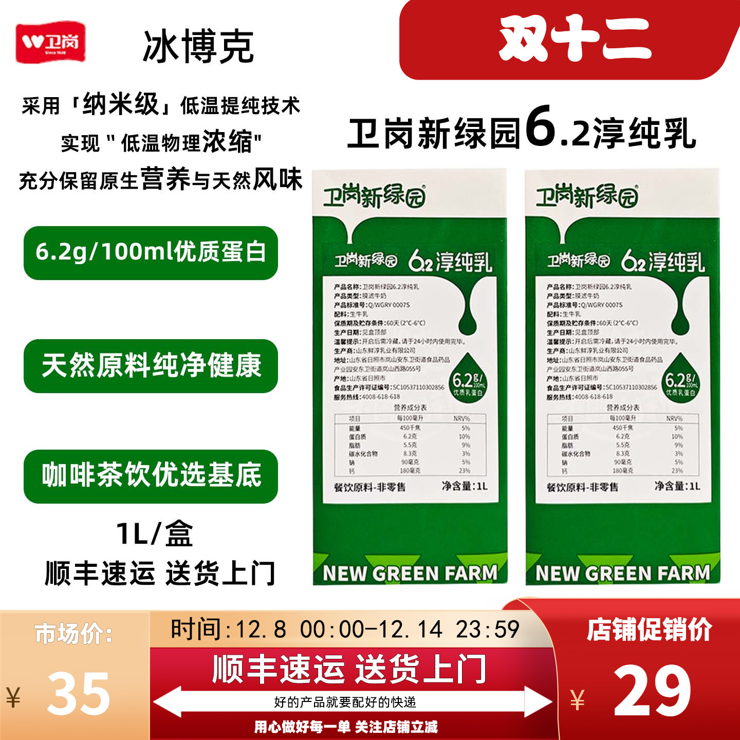 1L卫岗冰博克淳纯乳咖啡茶饮牛乳