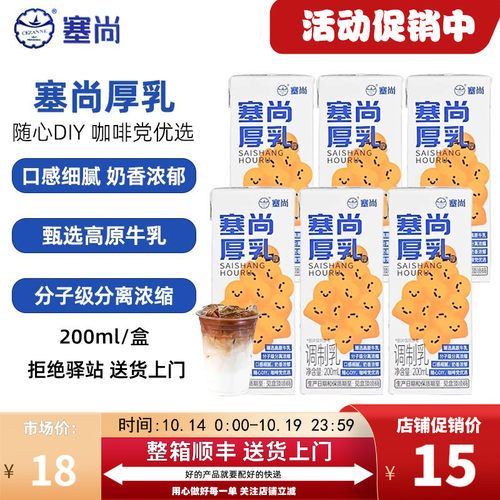 塞尚醇香厚牛乳200ml拿铁咖啡